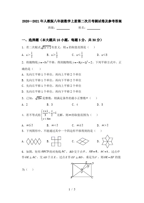 2020—2021年人教版八年级数学上册第二次月考测试卷及参考答案