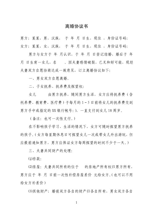 离婚协议书2.wps