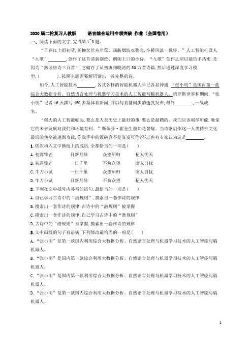 2020届二轮复习人教版 语言综合运用专项突破 作业(全国卷用) (5)