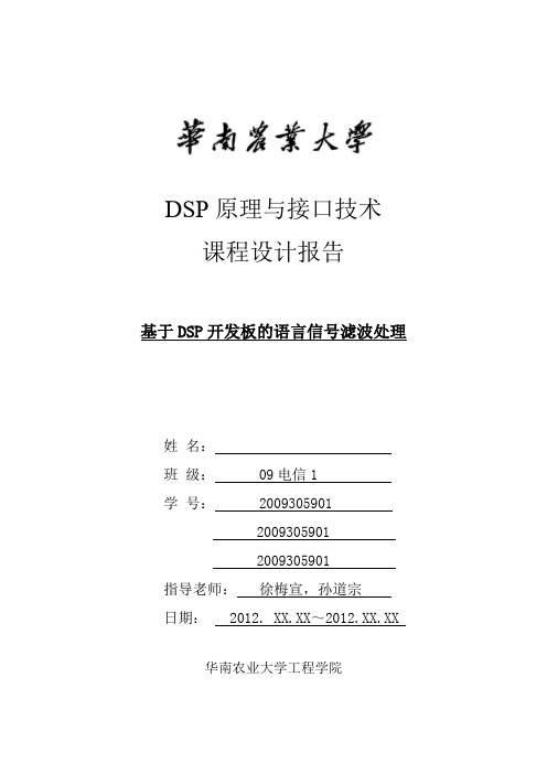 DSP课程设计(电信版,供参考)