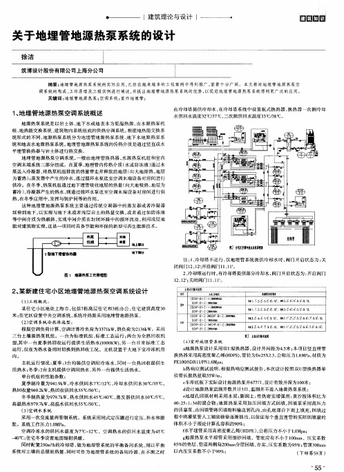 关于地埋管地源热泵系统的设计