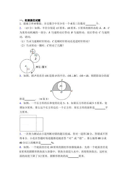 六年级数学竞赛试卷(附答案)