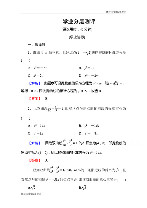 高中数学人教A版选修2-1 第二章 圆锥曲线与方程 2.4.1 Word版含答案