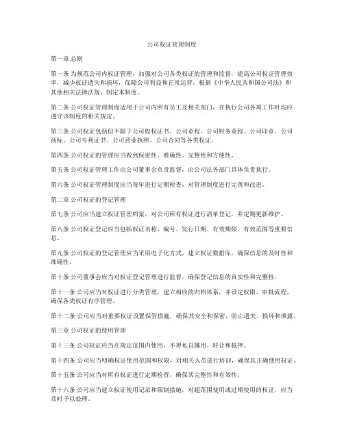 公司权证管理制度