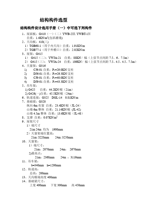 结构构件选型