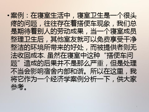 经济学案例分析PPT课件