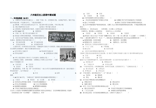 八年级历史上册(1-13课)测试题