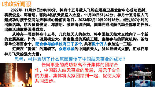 8.1 憧憬美好集体 课件(32张PPT)-2022-2023学年部编版道德与法治七年级下册