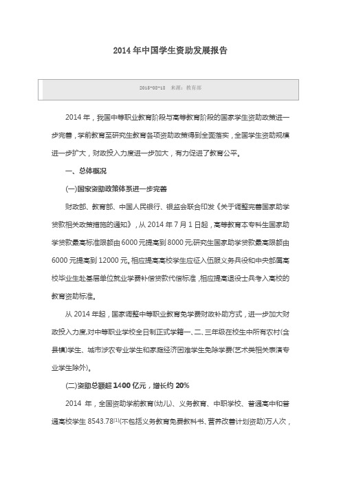 2014年中国学生资助发展报告