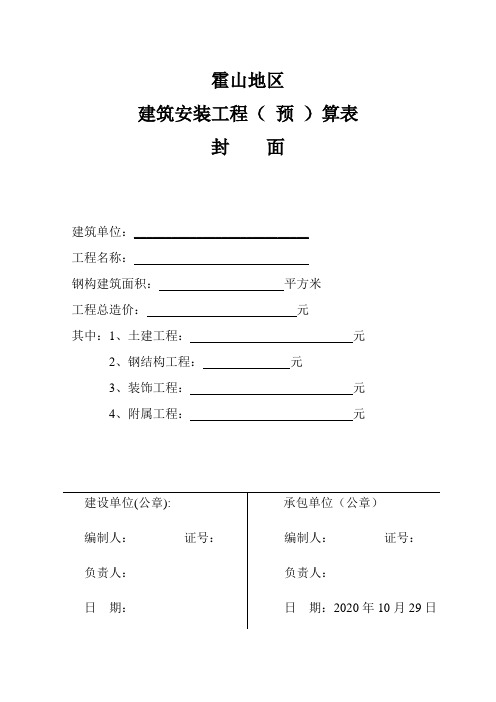 建筑工程报价封面