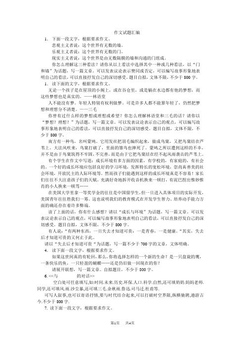 高中语文作文试题汇编