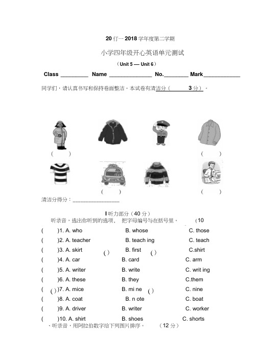 2018年广东版开心学英语四年级下学期Unit5—Unit6单元测试题及答案