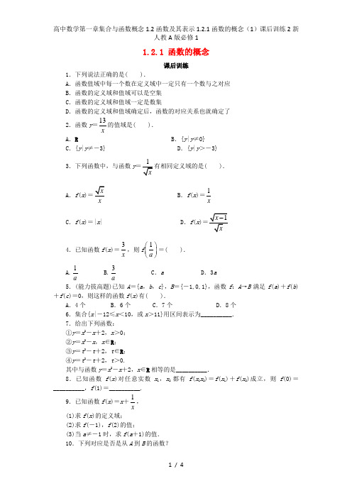 高中数学第一章集合与函数概念1.2函数及其表示1.2.1函数的概念(1)课后训练2新人教A版必修1