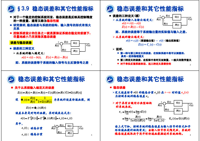 自动控制原理第三章3