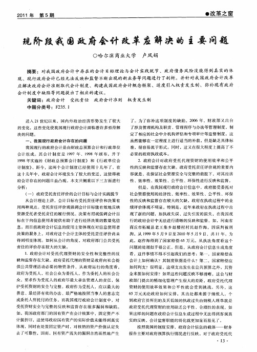 现阶段我国政府会计改革应解决的主要问题