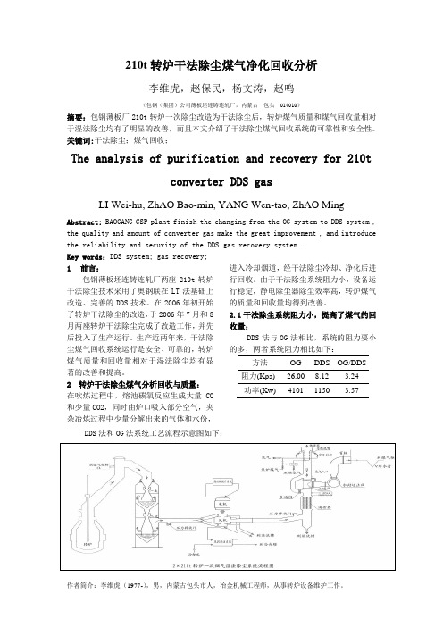 210t转炉干法除尘煤气分析-最终