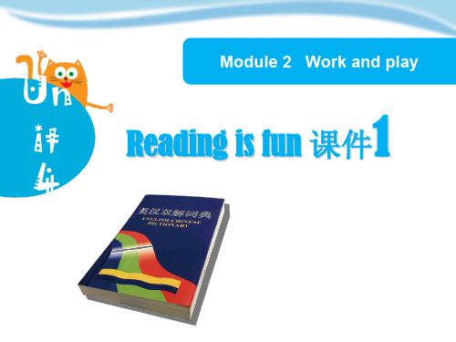 Module_2_Unit_4_Reading_is_fun_课件1