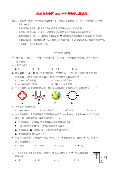 广东省宝安区九年级数学二模试卷