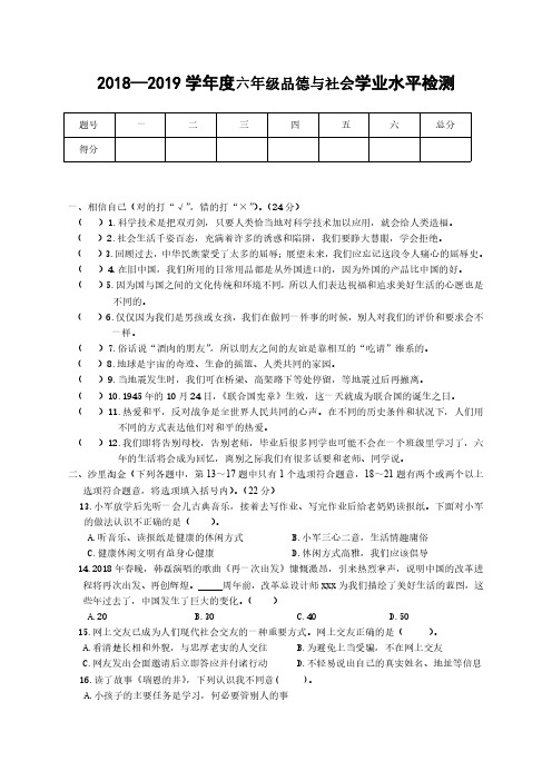 人教版六年级下册品德与社会试题-学业水平检测