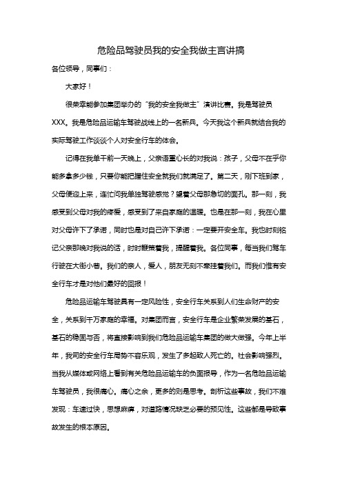 危险品驾驶员我的安全我做主言讲搞