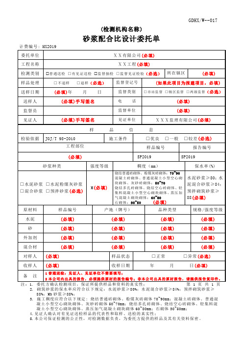 砂浆配合比设计委托单样板