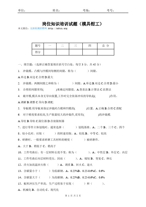 机加工培训教材之模具钳工考试试题及答案