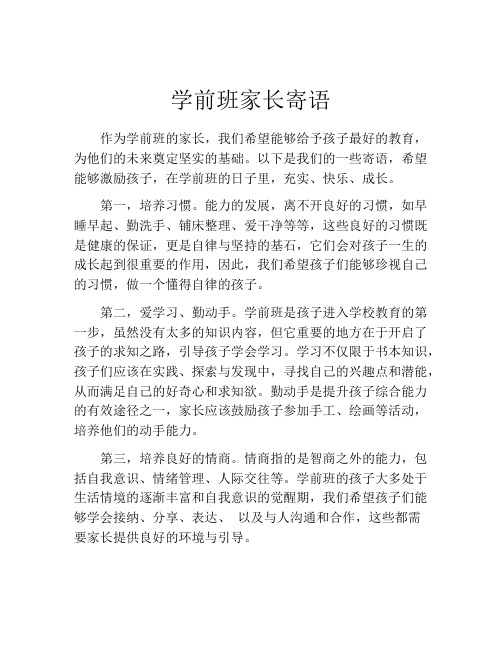 学前班家长寄语