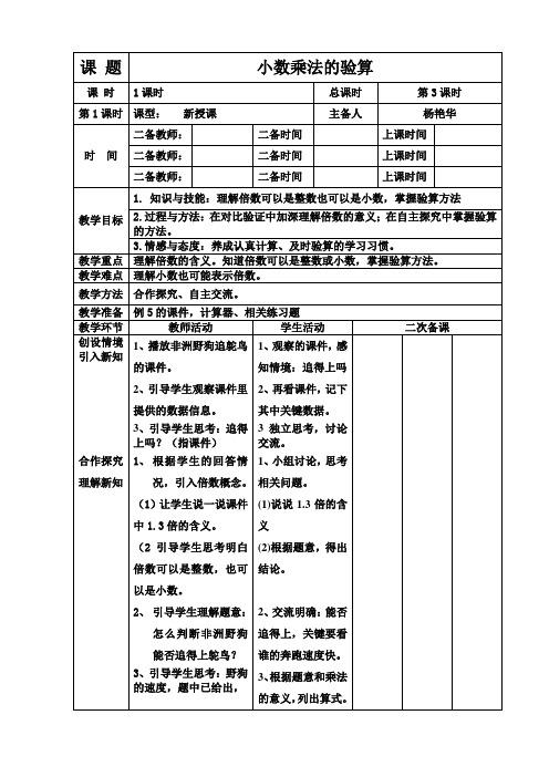 第三节 小数乘法的验算