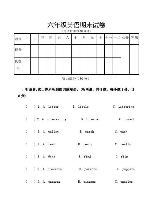 译林牛津小学六年级英语期末试卷