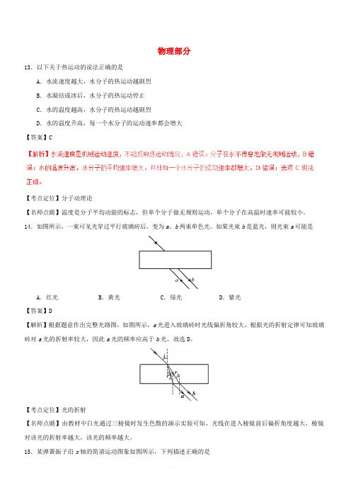 2017年普通高等学校招生全国统一考试理综(物理部分)试题(北京卷,含解析)