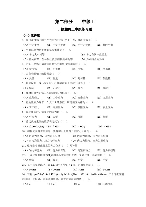 接触网技能鉴定中级证题库 (1)