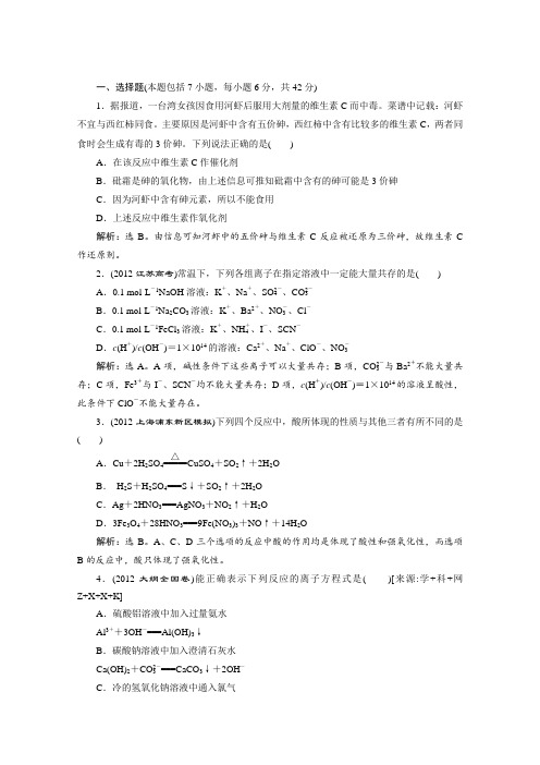 2013年高考化学二轮课时检测:第一阶段 专题一第3讲离子反应、氧化还原反应 Word版含答案