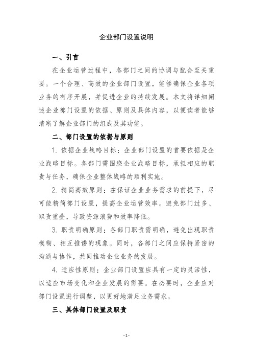 企业部门设置说明