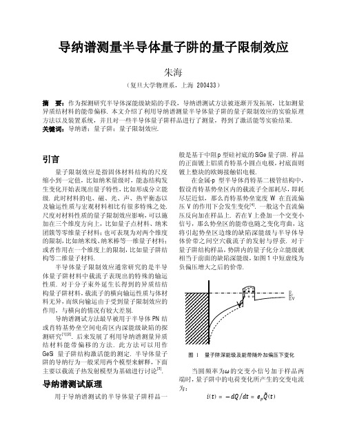 导纳谱测量半导体量子阱的量子限制效应-复旦大学物理教学试验中心