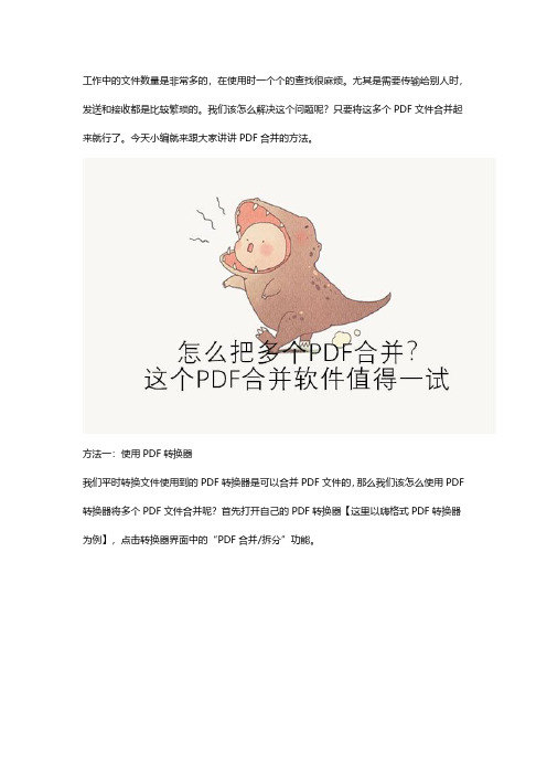 如何合并PDF文件？这个PDF合并方法很简单!