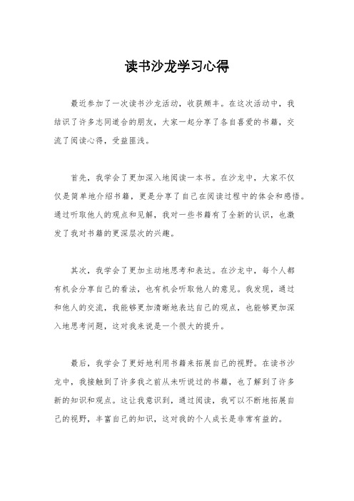 读书沙龙学习心得