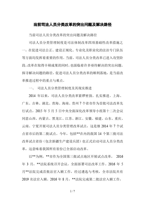 当前司法人员分类改革的突出问题及解决路径