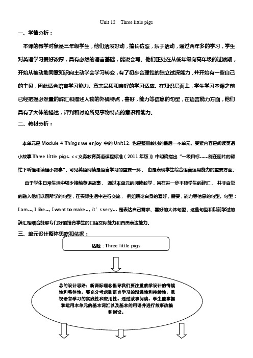 牛津上海版深圳三下Unit12Threelittlepigs第1课时