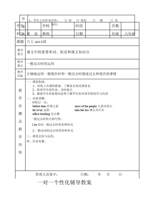 六年级英语一对一辅导教案