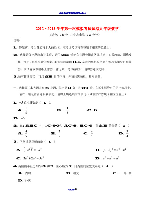 2013中考数学一模试卷苏教版