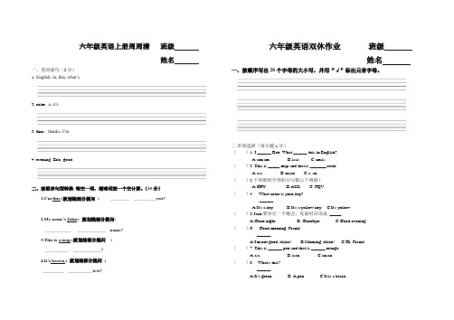 六年级英语上册周周清1 班级