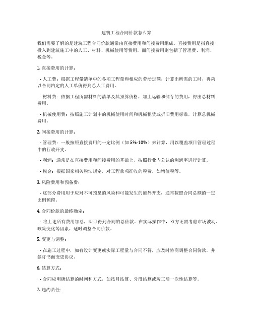 建筑工程合同价款怎么算