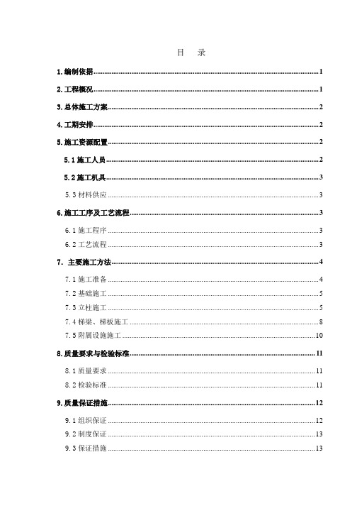 救援疏散通道施工方案