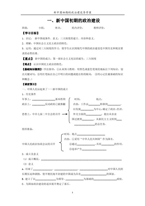 新中国初期的政治建设导学案赛教课