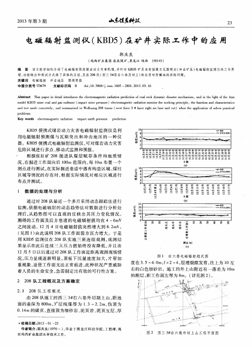 电磁辐射监测仪(KBD5)在矿井实际工作中的应用