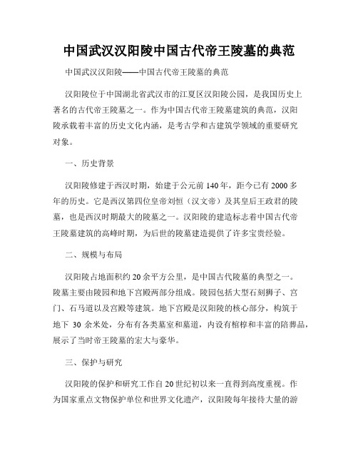 中国武汉汉阳陵中国古代帝王陵墓的典范