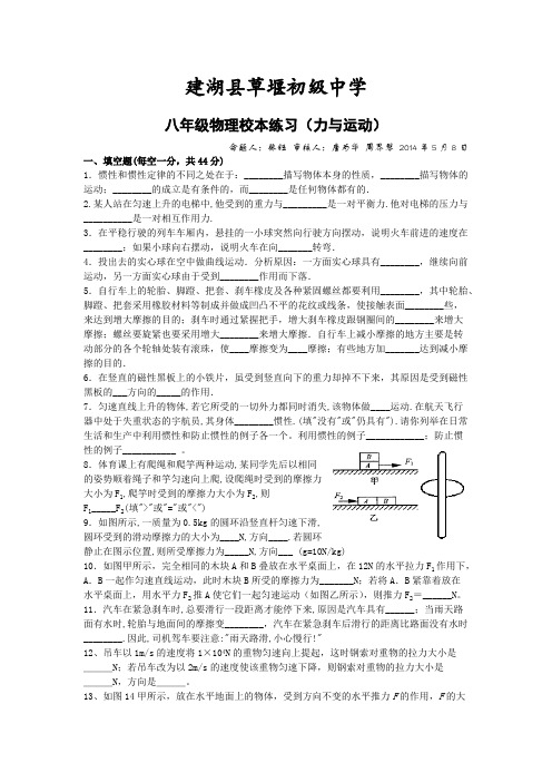 (完整版)苏教版力与运动测试题