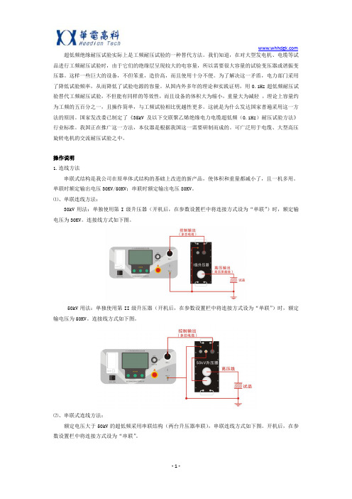 超低频绝缘耐压试验原理及试验方法