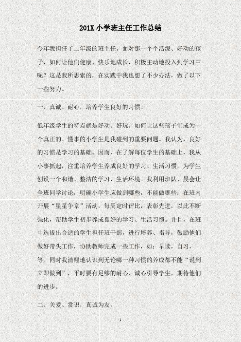 2010小学班主任工作总结(精)