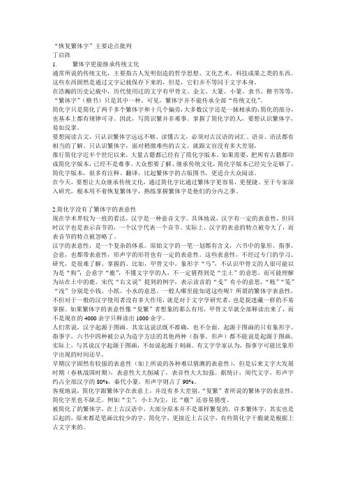 “恢复繁体字”主要论点批判